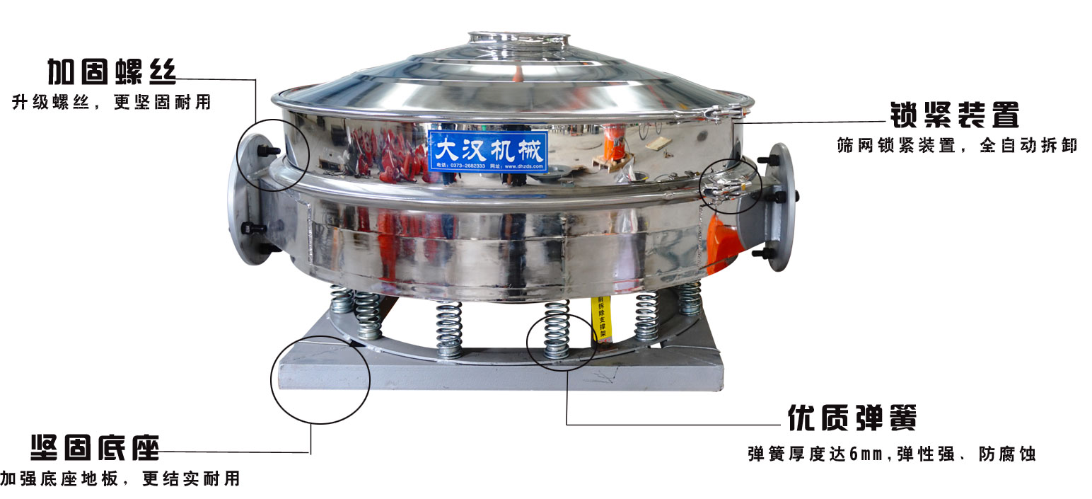 面粉振動(dòng)篩粉機(jī)的特點(diǎn)：加固螺絲：升級(jí)螺絲，更堅(jiān)固耐用，鎖緊裝置：篩網(wǎng)鎖緊裝置，全自動(dòng)拆卸，堅(jiān)固底座：加強(qiáng)底座地板，更結(jié)實(shí)耐用。優(yōu)質(zhì)彈簧：彈簧厚度達(dá)6mm，彈性強(qiáng)，防腐蝕。