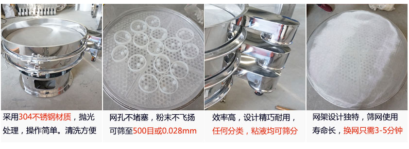 里外剖光振動(dòng)篩的特點(diǎn)：1，效率高：效率高，設(shè)計(jì)精巧耐用，任何分類(lèi)，粘液均可篩分。2，操作簡(jiǎn)單采用優(yōu)質(zhì)材料，篩網(wǎng)更換容易，操作簡(jiǎn)單，清洗方便。3，網(wǎng)孔不堵塞：網(wǎng)孔不堵塞，粉末不飛揚(yáng)，可篩至500目或0.028mm4，精細(xì)做工：產(chǎn)品經(jīng)過(guò)嚴(yán)格加工程序，，做工精細(xì)美觀耐用。5，網(wǎng)架設(shè)計(jì)：篩網(wǎng)使用時(shí)間長(zhǎng)久，往往快只需3-5分鐘。